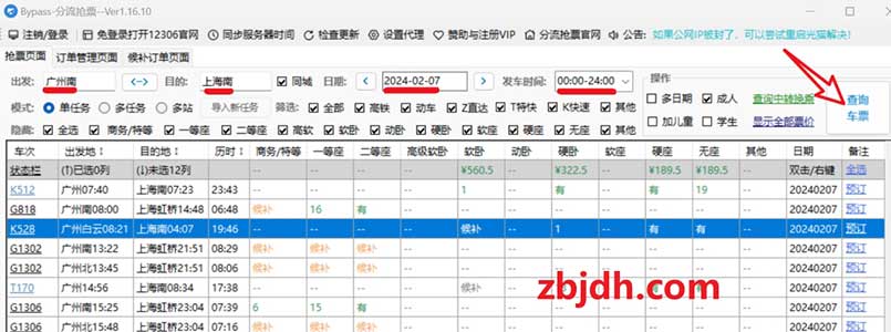 Bypass_1.16.10/运行超10年的火车抢票神器