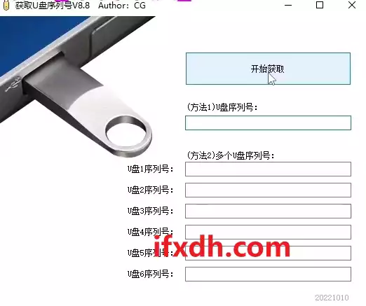 U盘序列号获取器/可批量获取
