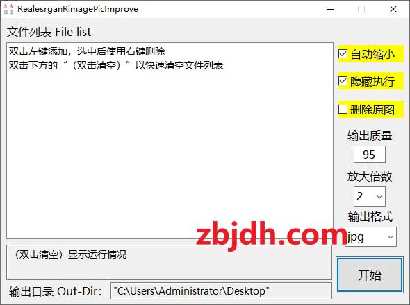 RealesrganRimagePicImprove-v1.3.3.19/动漫图片质量增强器