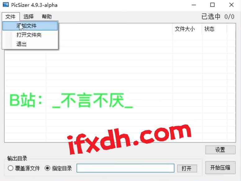 图片批量处理器/可压缩/加水印/调透明