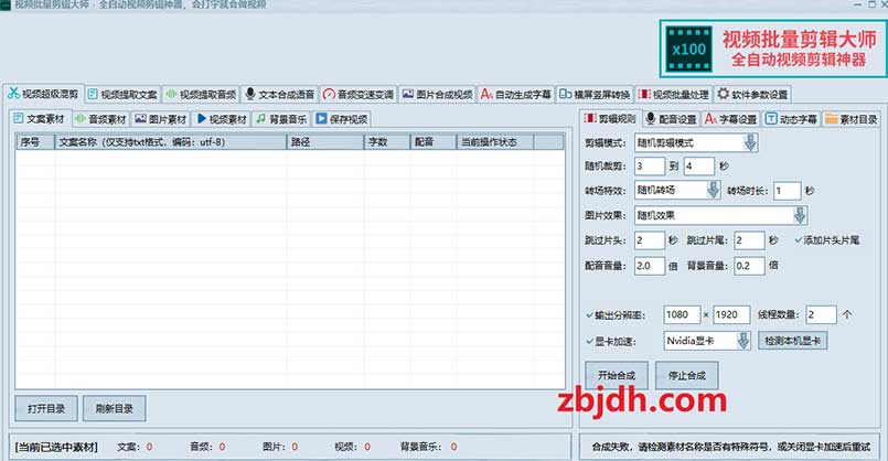 视频批量剪辑大师 v2.0.0.0