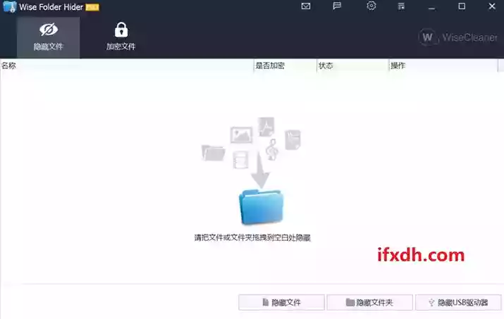 文件隐藏加密Wise Folder Hider v4.3.9/隐藏后不可见