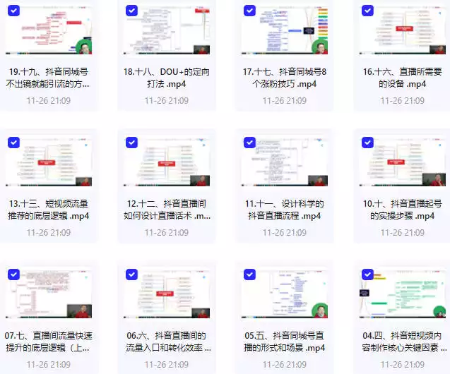 抖音同城号实体店引流影响实战课程 19课时