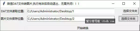 微信聊天记录dat图片解密器 可批量转换