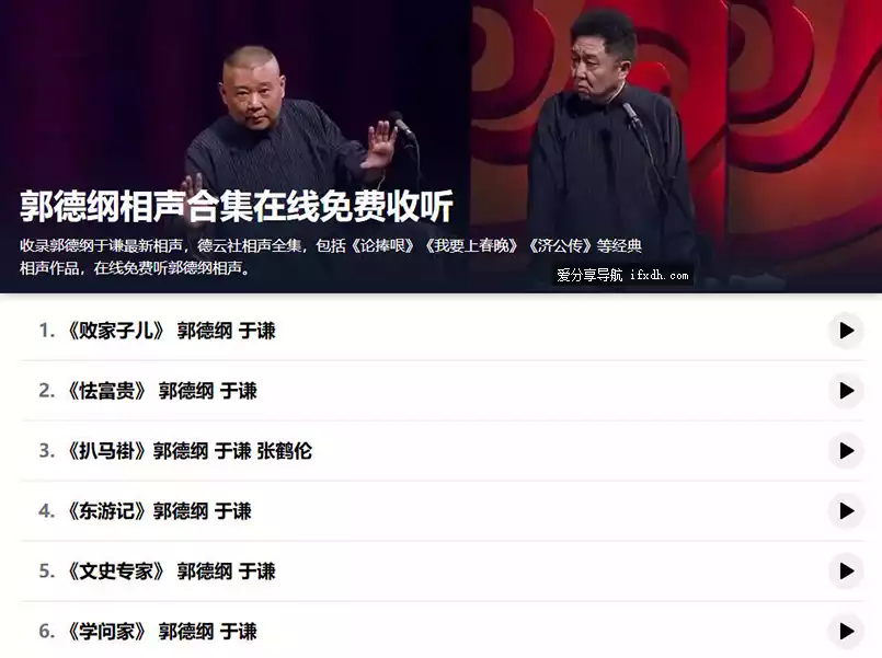 郭德纲相声合集在线免费收听