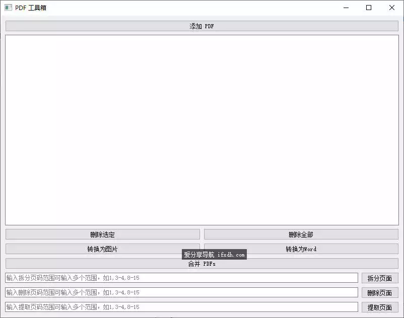 PDF工具箱：可转word/图片 可合并/拆分/删除/提取