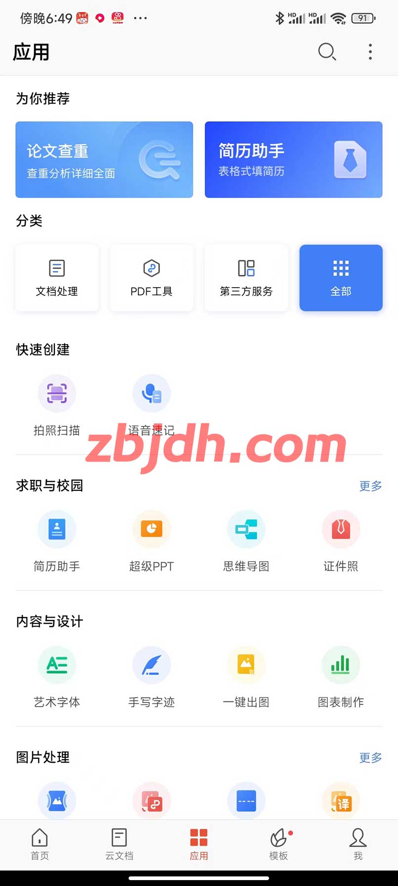 WPS2023-v12.2_2052_cn00563 西北工业大学版