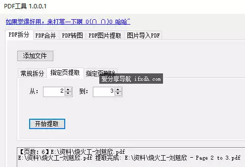 PdfTool v1.0 可合并拆分PDF 可PDF转图 提取PDF