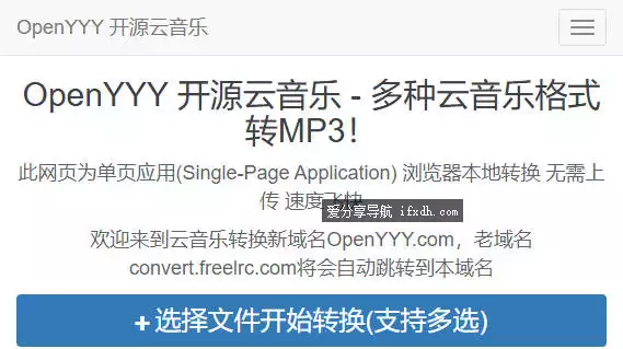 加密音乐转换成mp3格式 支持多个平台