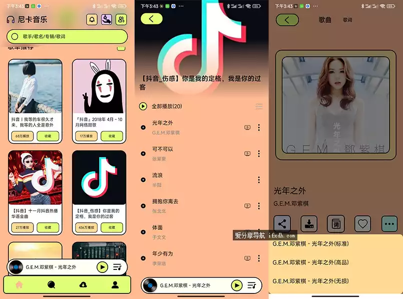 尼卡音乐v1.0.9 可下无损音乐