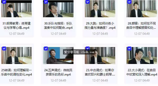 郎朗钢琴课：从入门到进阶的音乐大师课 31课时