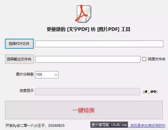 文字版PDF文档转图片PDF 可改分辨率