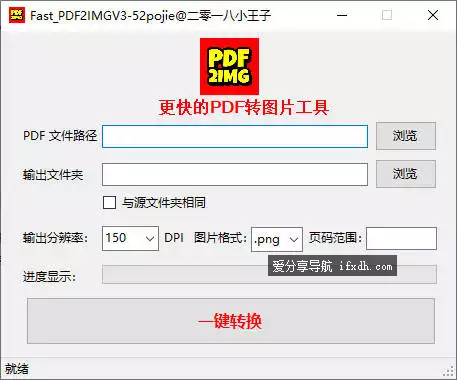 PDF2IMGV3.0 PDF转图片 可选分辨率
