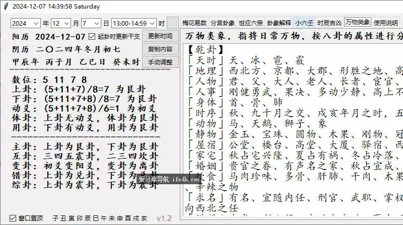 梅花易数 起卦必备工具 很准