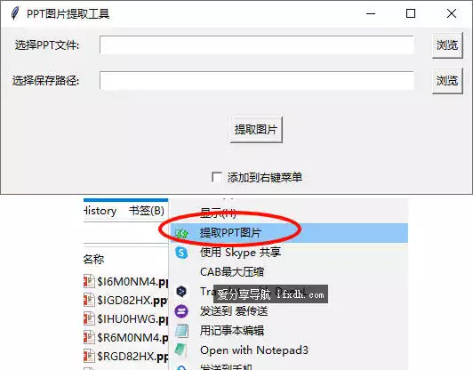 PPT图片一键提取器 不损画质