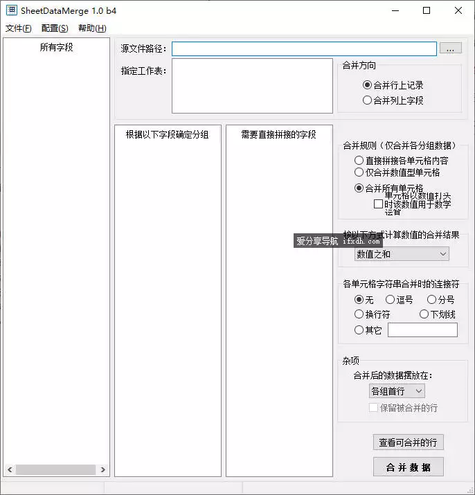 SheetDataMerge 1.0 b4 强大的Excel同类数据合并工具