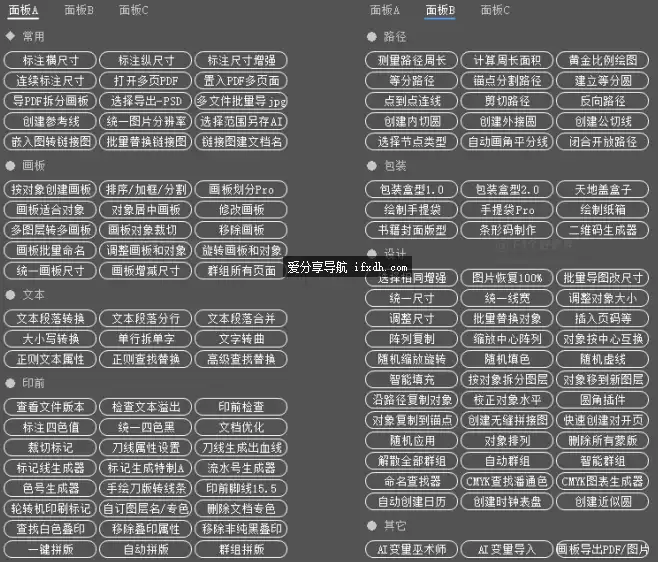 Adobe Illustrator (AI) 全套脚本插件合集