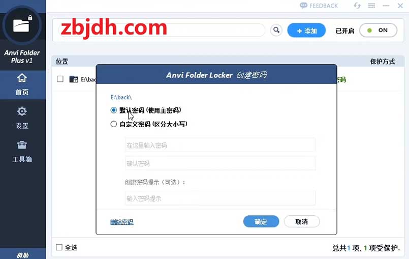 电脑上怎么给文件夹加密？给文件夹加密的方法