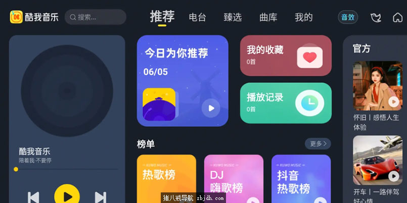 酷W音乐_6.0.1.0-Mod车机版/共存版