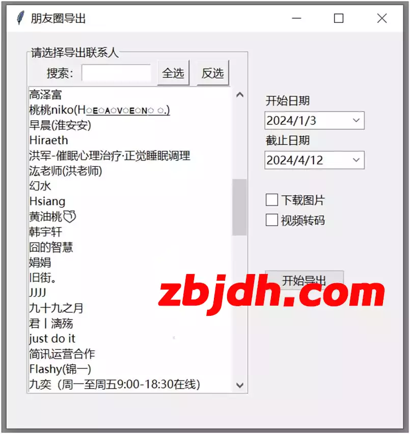 WechatMoments(朋友圈导出工具) v0.0.1 绿色版