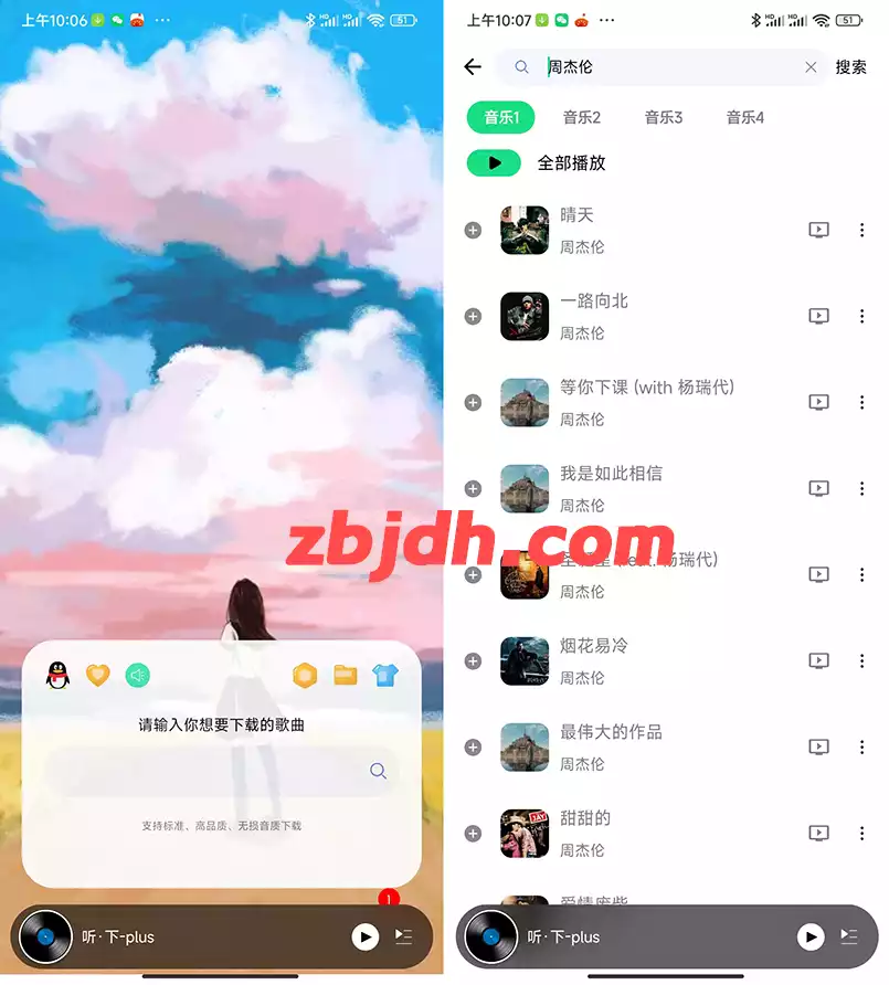 
听下免费音乐软件+v2.0.0/海量音乐免费听