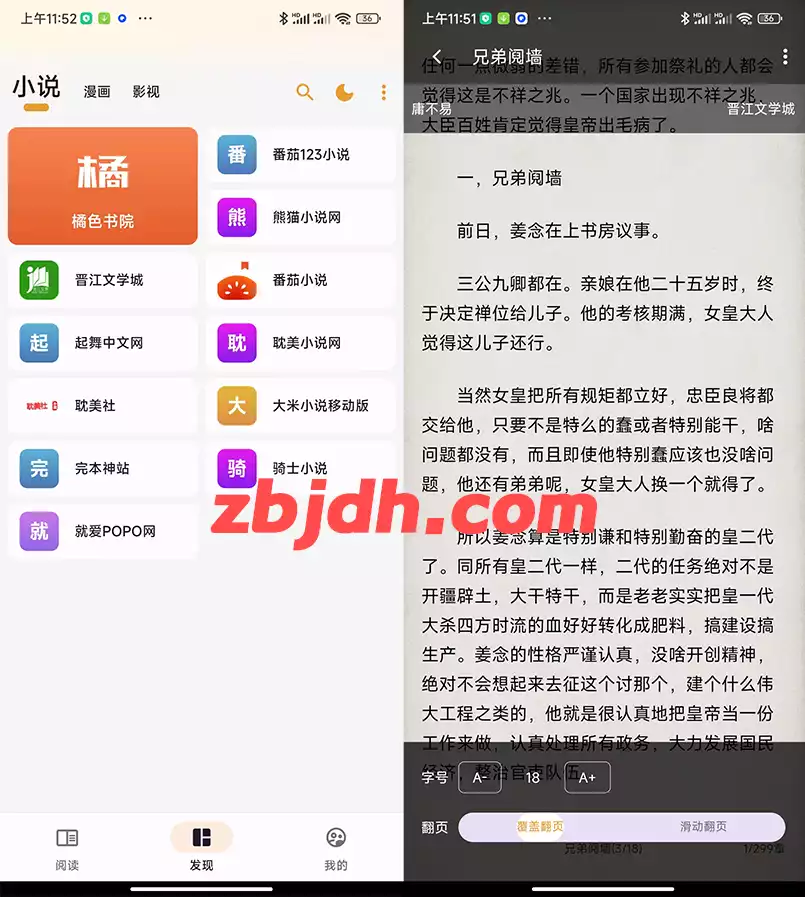 猫番阅读v1.3.0去广告版/海量小说免费看
