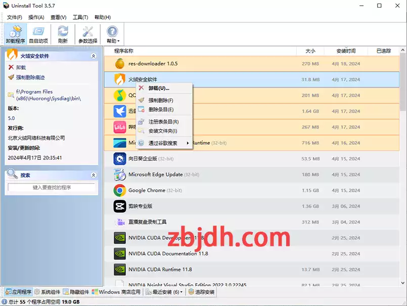 
Uninstall Tool-v3.7.4.5725单文件便携版/软件卸载必备