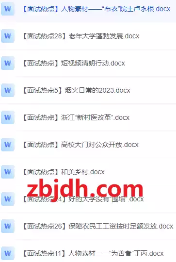 
2024年公考最新面试热点合集