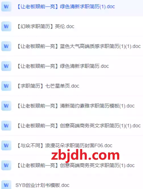 58套稻壳儿收费简历模板/求职路上的好帮手