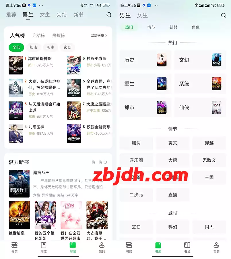 
番薯免费小说v3.00.96.009会员版/可搜书可听书