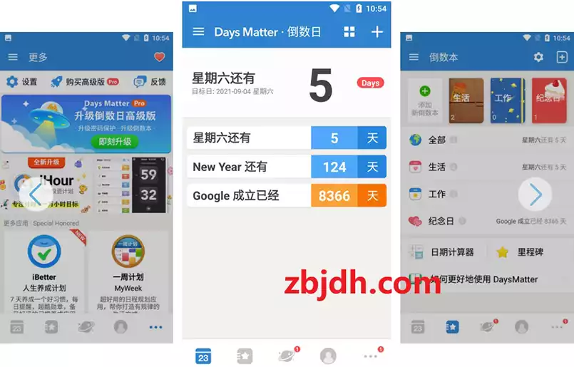 倒数日 v1.19.00 去广告学习版/专业的时间记录软件