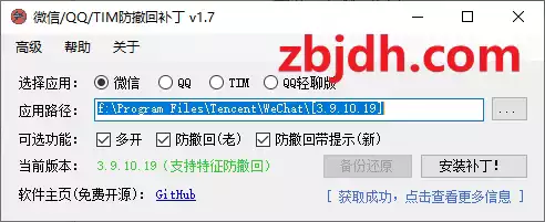 RevokeMsgPatcher/QQ微信防撤回补丁/支持多开