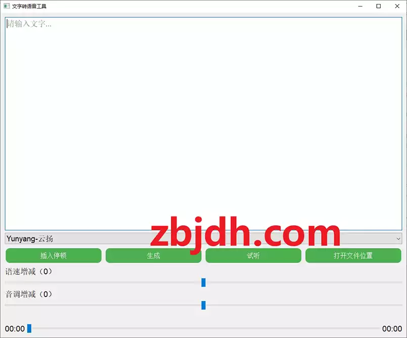 AI免费文字转语音/支持多个热门主播/使用超级简单