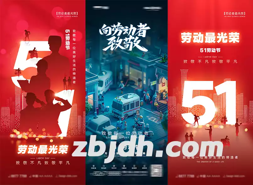 76套2024年五一劳动节海报素材/含预览格式和PSD原格式