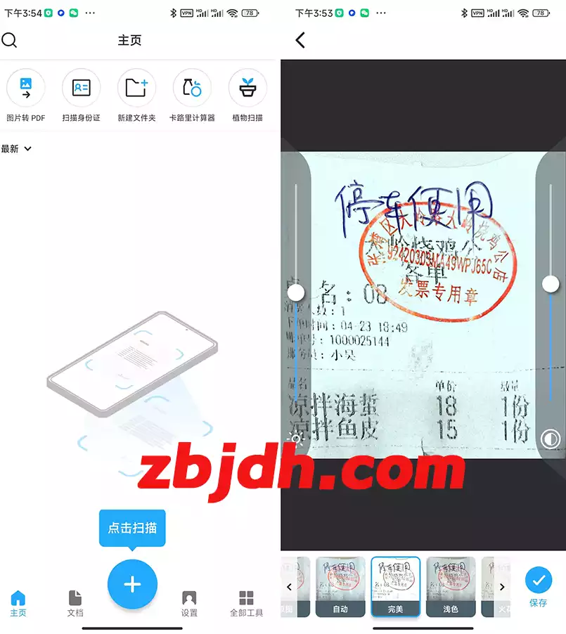 TapScanner Premium v3.0.16/专业的相机文档扫描仪