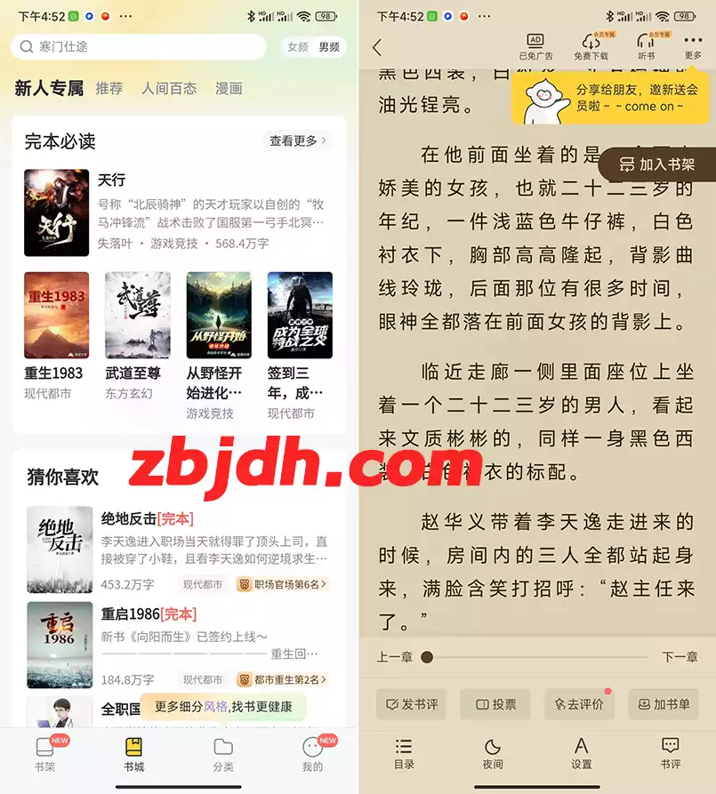 塔读小说 v10.81 高级版/免费小说阅读神器