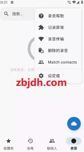 
ACR Phone-v0.332/电话录音软件