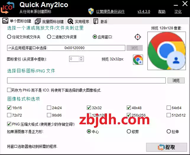Quick Any2Ico-v3.4.3.0汉化版/图标提取转换器