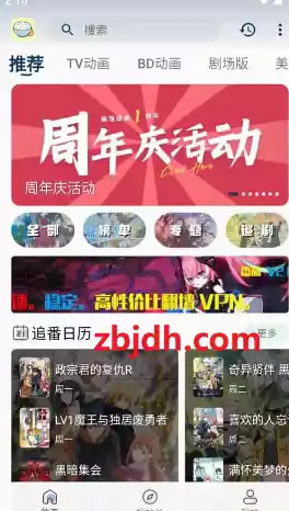 
稀饭动漫 v3.2.8纯净版/追番必备神器