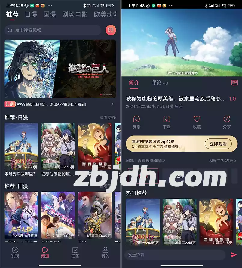 
樱花动漫 V1.0.0.3纯净版/超多精选动漫