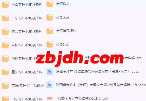 
2024各省专科升本科复习资料大合集