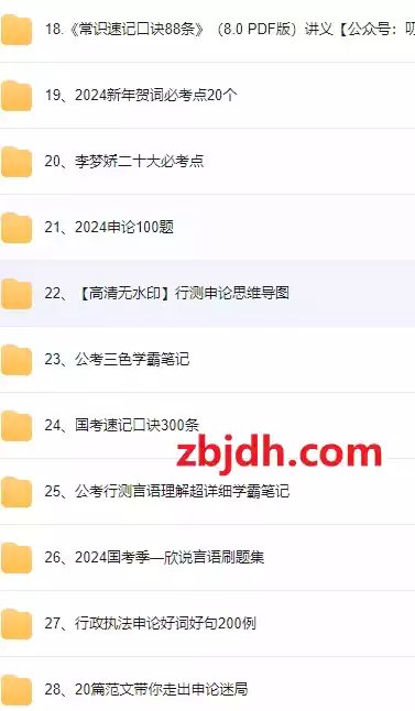 2024国考公考省考资料集