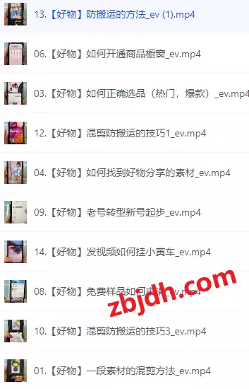 
抖音好物分享变现课：新人新号如何快速起号