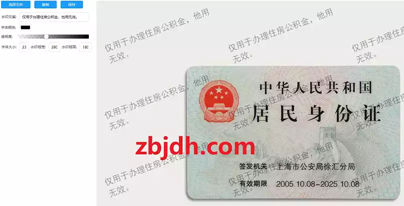 
水印添加网站：防止身份证或证件被盗用