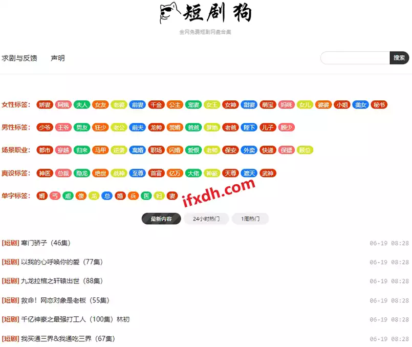 短剧狗-全网免费短剧网盘搜索引擎