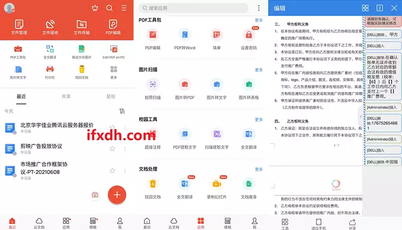 WPS Office v18.13.2 国际版 解锁高级特权