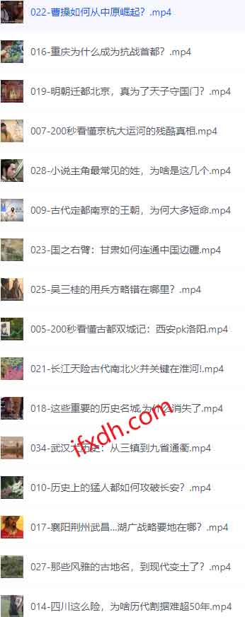 《200秒看懂中国地理》34讲 高清视频MP4