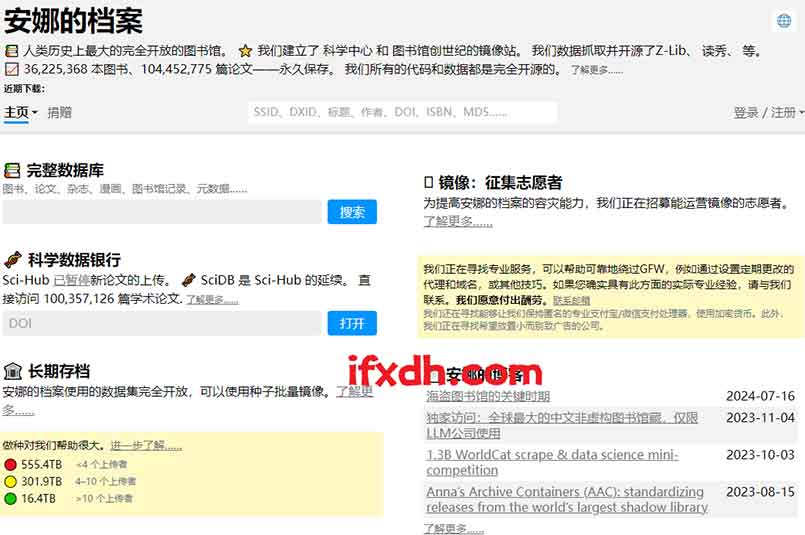 Z-Library电子书搜索引擎 – Anna’s Archive（安娜的档案）