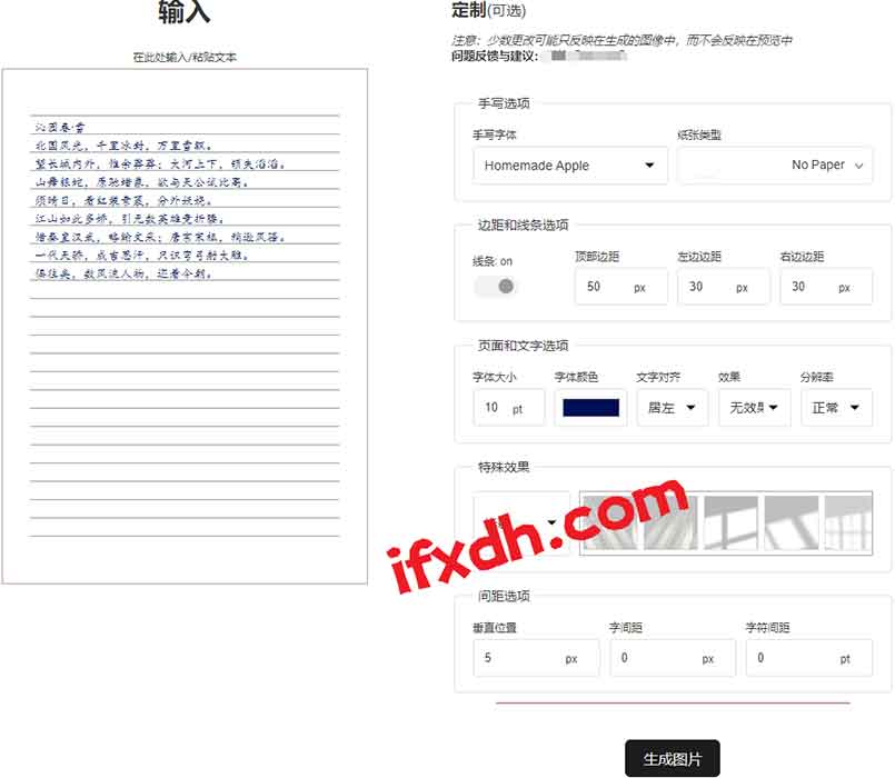 
手写模拟文稿生成器/可换字体/可换背景纸