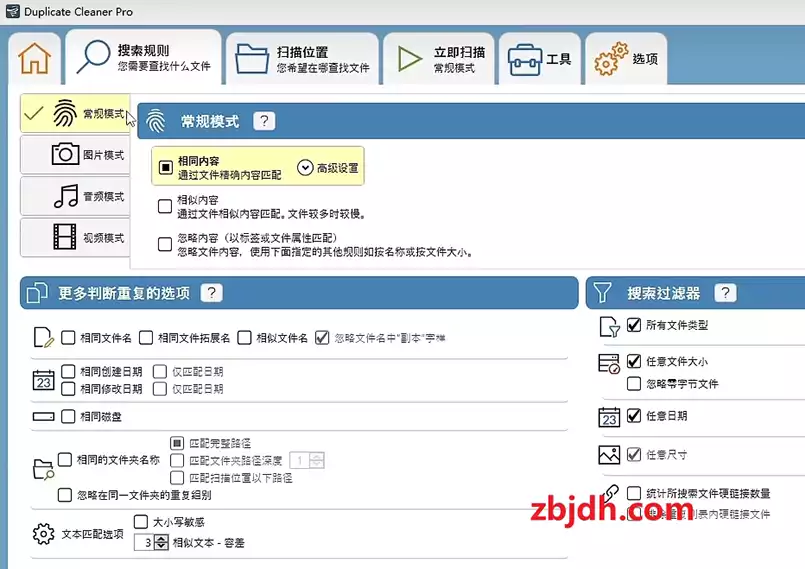 电脑重复文件快速查找工具/内置多种查找规则 